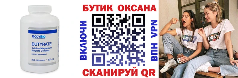 Купить закладки  Катав-Ивановск  БУТИРАТ BDO 